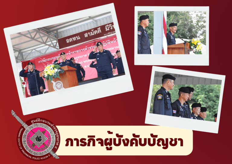 พิธีปิดโครงการหลักสูตรฝึกอบรมข้าราชการตำรวจซึ่งปฏิบัติหน้าที่ดูแลการชุมนุมสาธารณะ ประจำปีงบประมาณ พ.ศ.2567